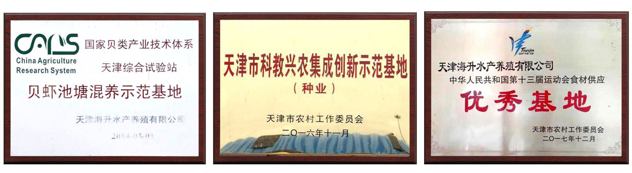 天津海升水产养殖有限公司