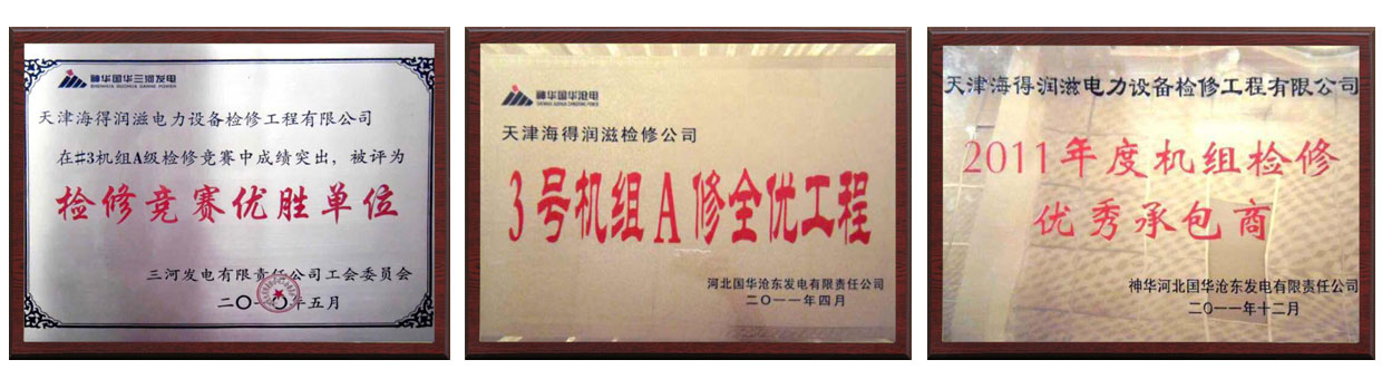 天津海得润滋电力设备检修工程有限公司